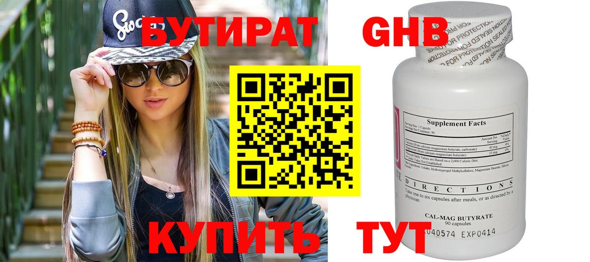 Бутират Butirat  Вход с VPN  Бутират  Качканар 