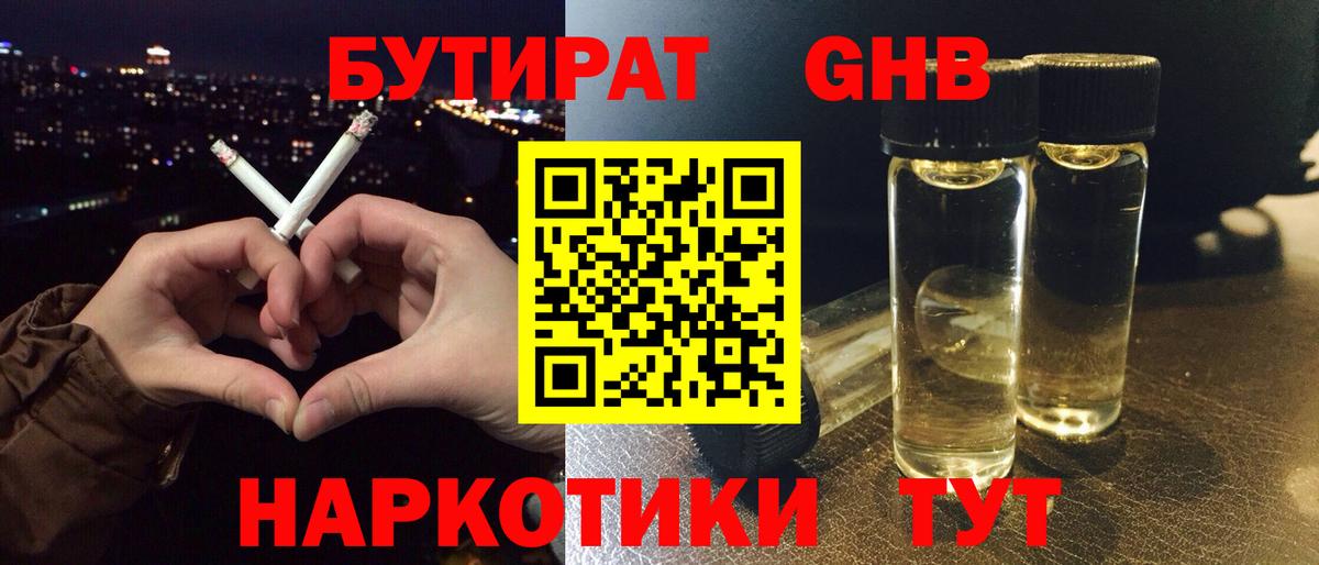 БУТИРАТ буратино Качканар