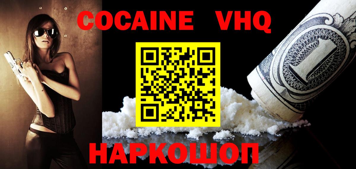 Cocaine Columbia  КОКАИН VHQ  Вход с VPN  наркотики  Качканар 