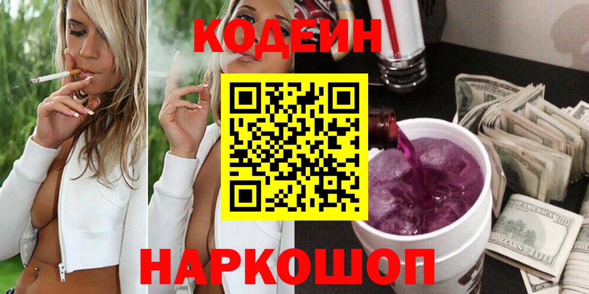 Codein Purple Drank Качканар