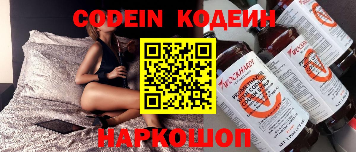 Codein Purple Drank  Вход с VPN  Кодеин напиток Lean (лин)  Качканар 