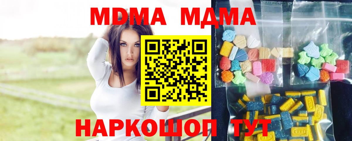 MDMA VHQ  Вход с VPN  MDMA Molly  Качканар 
