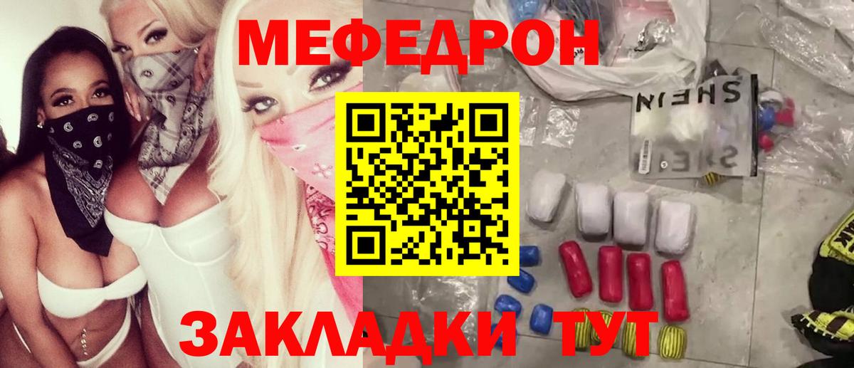 Мефедрон  МЯУ-МЯУ VHQ  Вход с VPN  Мефедрон кристаллы  Качканар 